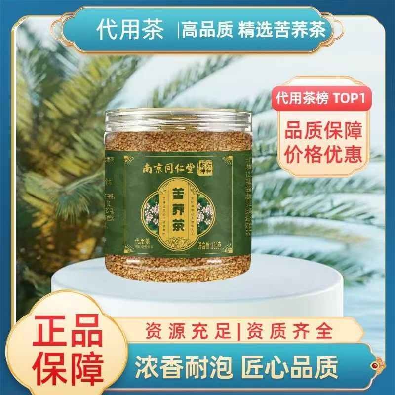 同仁堂黄苦荞茶降血糖的茶麦茶降血压血糖血脂降三高茶清血管降糖克星糖三高正品官方店喝什么茶荞麦茶可搭苦瓜干桑叶苦瓜冬瓜