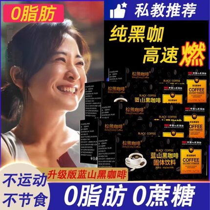 棕熊黑咖啡减肥专用无糖0脂正品运动提神咖啡美式速溶非雀巢纯咖啡粉黑卡啡纯正速溶加强版燃脂减脂期