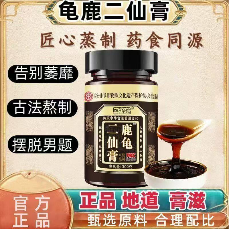 鹿龟二仙膏滋男性滋补人参膏鹿肉龟肉阿胶补肾补气补血男女同补膏