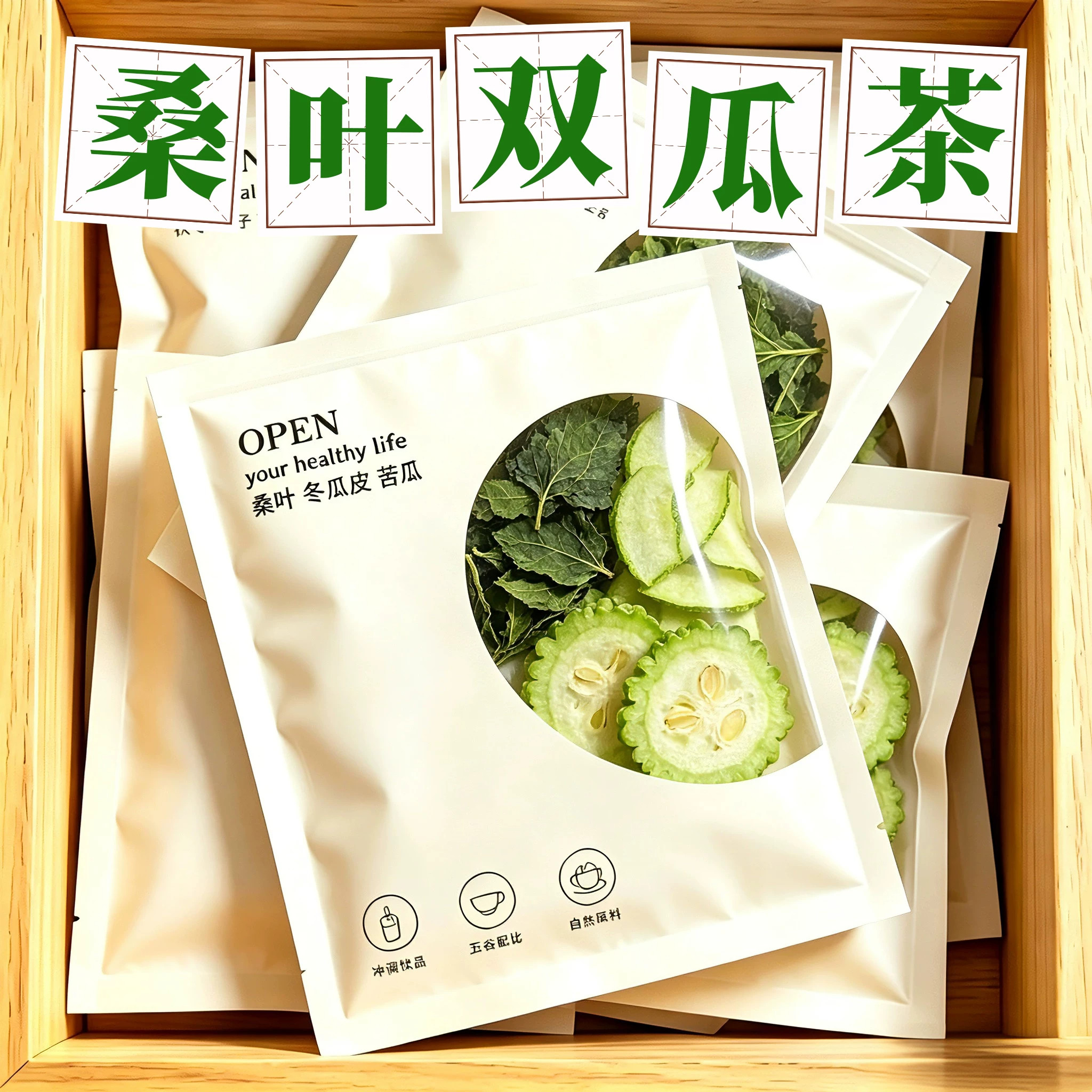 适合糖尿病高血糖喝桑叶苦瓜冬瓜茶原料降血糖血脂血压血糖的喝什么好茶专用苦瓜片干降三高减肥桑叶双瓜茶正品的苦瓜干降血糖茶