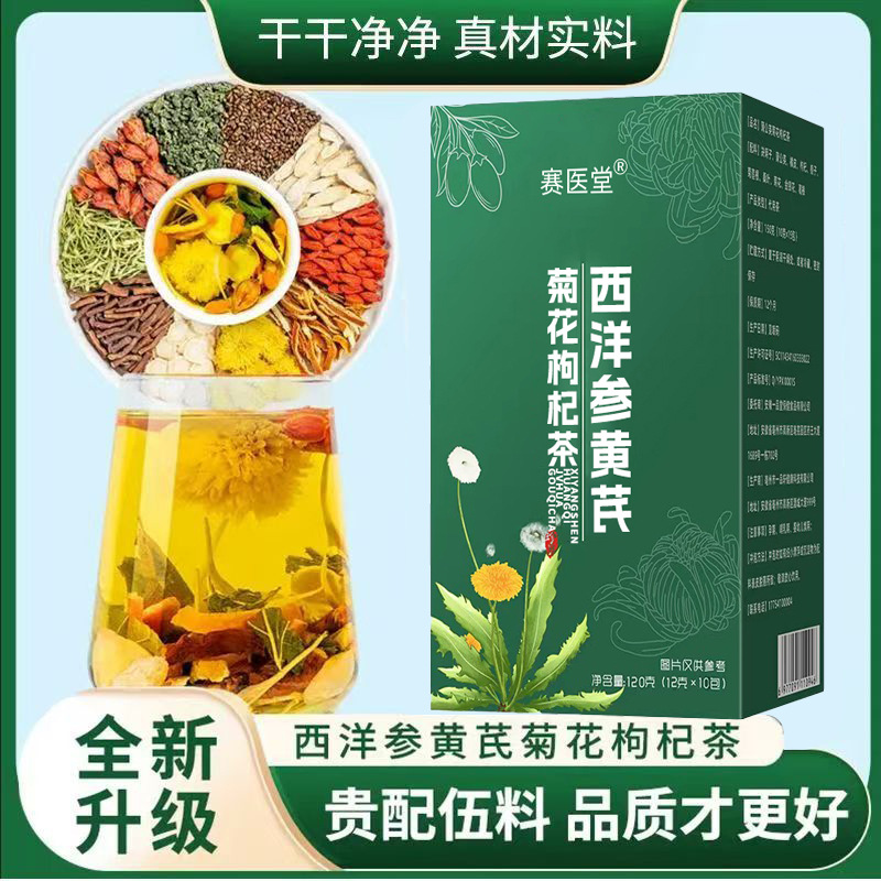 西洋参黄芪菊花养肝健肝辅助保肝