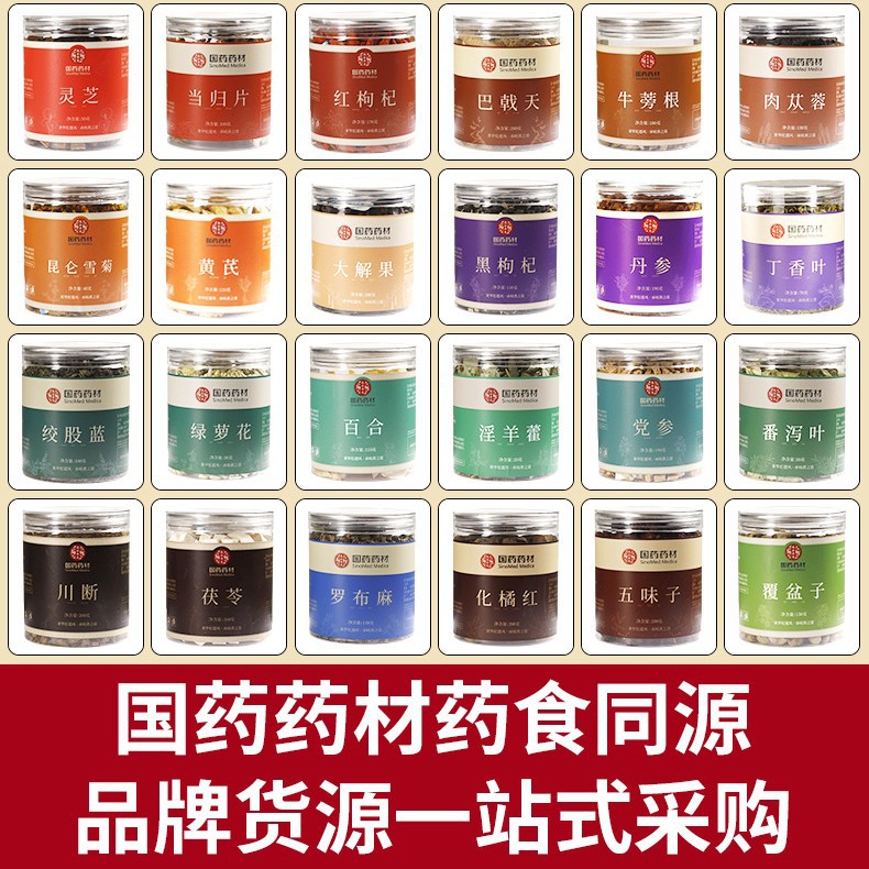 国药药材黄芪丹参枸杞当归灵芝茯苓肉苁蓉党参话化橘红罗布麻罐装
