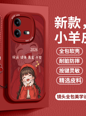 2026好运女孩适用vivoiqooneo8手机壳ipooneo8软壳Ipooneo8pro小羊皮V2302A全包vivoiqooneo8pro防摔V2301A潮