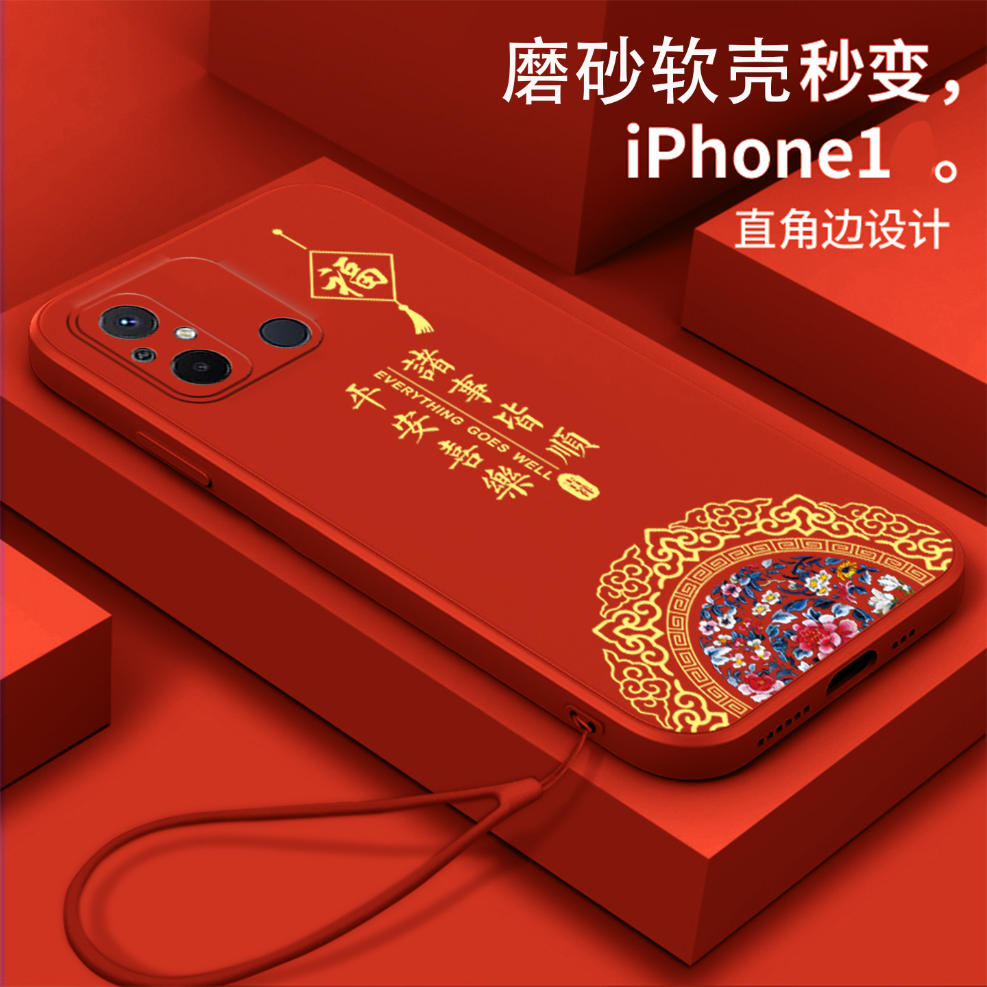 国潮/寓意/防摔/耐脏/防滑/