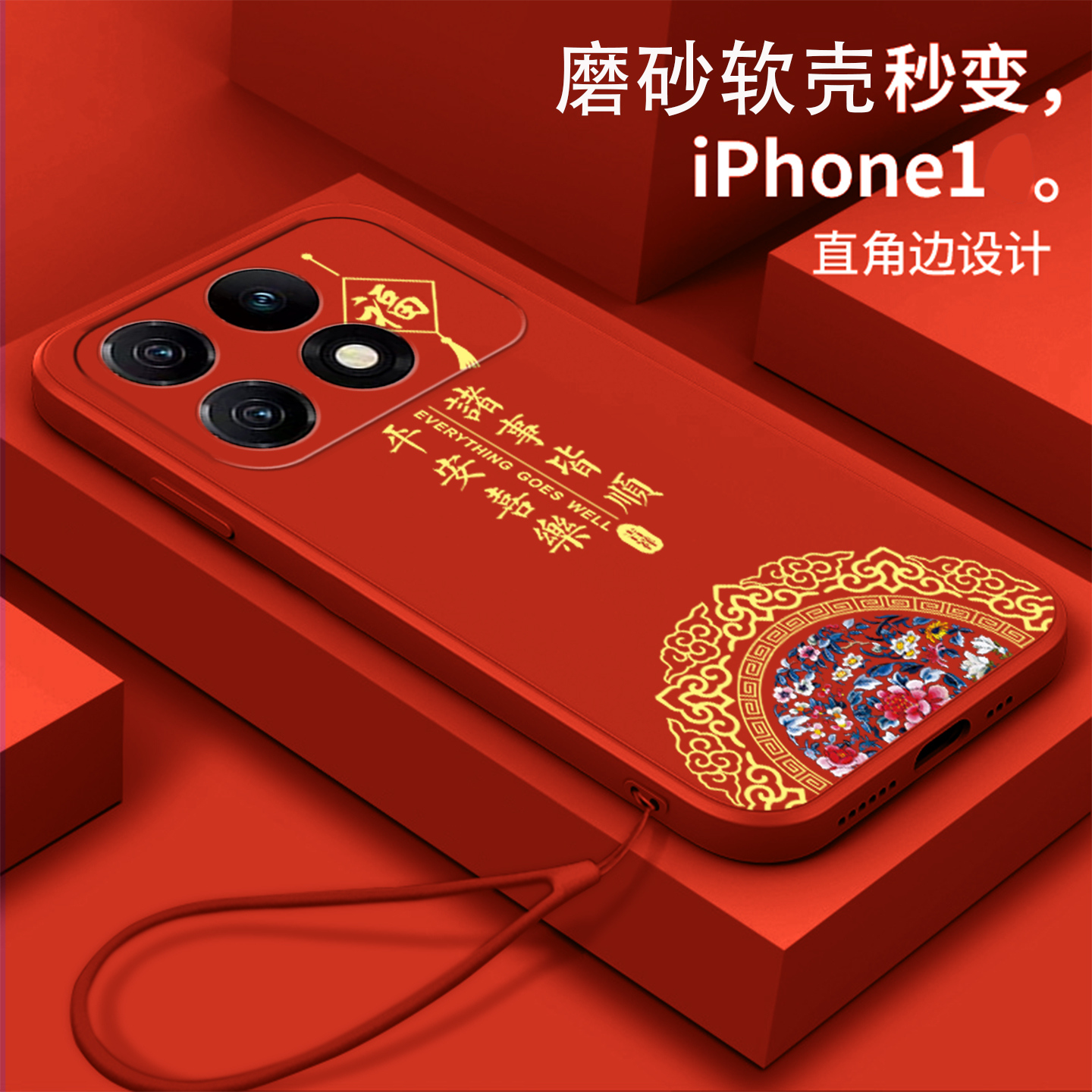 国潮/寓意/防摔/耐脏/防滑/