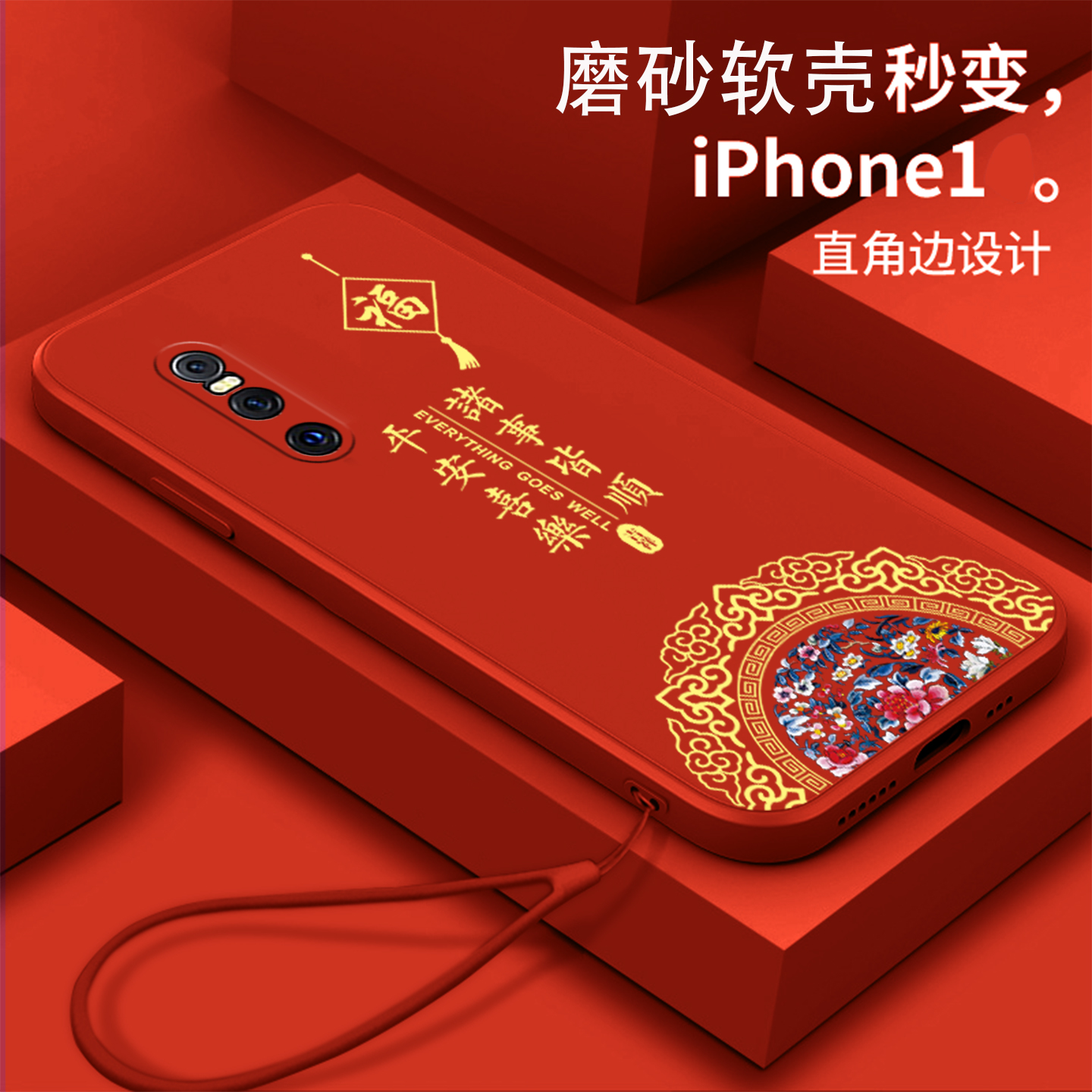 国潮/寓意/防摔/耐脏/防滑/