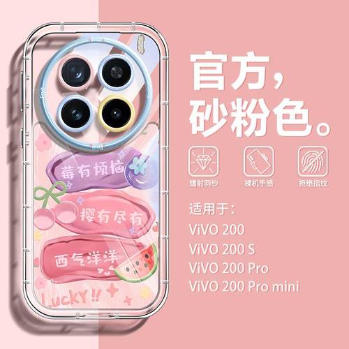 甜心糖果适用vivox200手机壳新款时尚x200s少女羽纱x200pro磁吸充电x100防摔支架spro硅胶软壳全包ultra透明