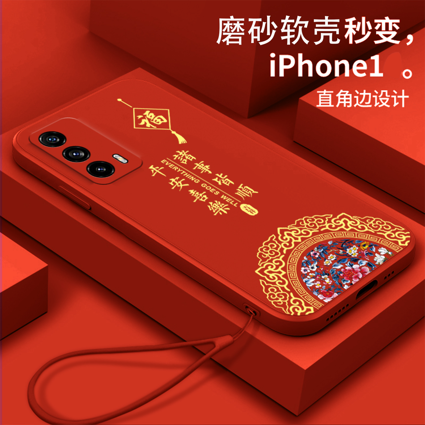 国潮/寓意/防摔/耐脏/防滑/