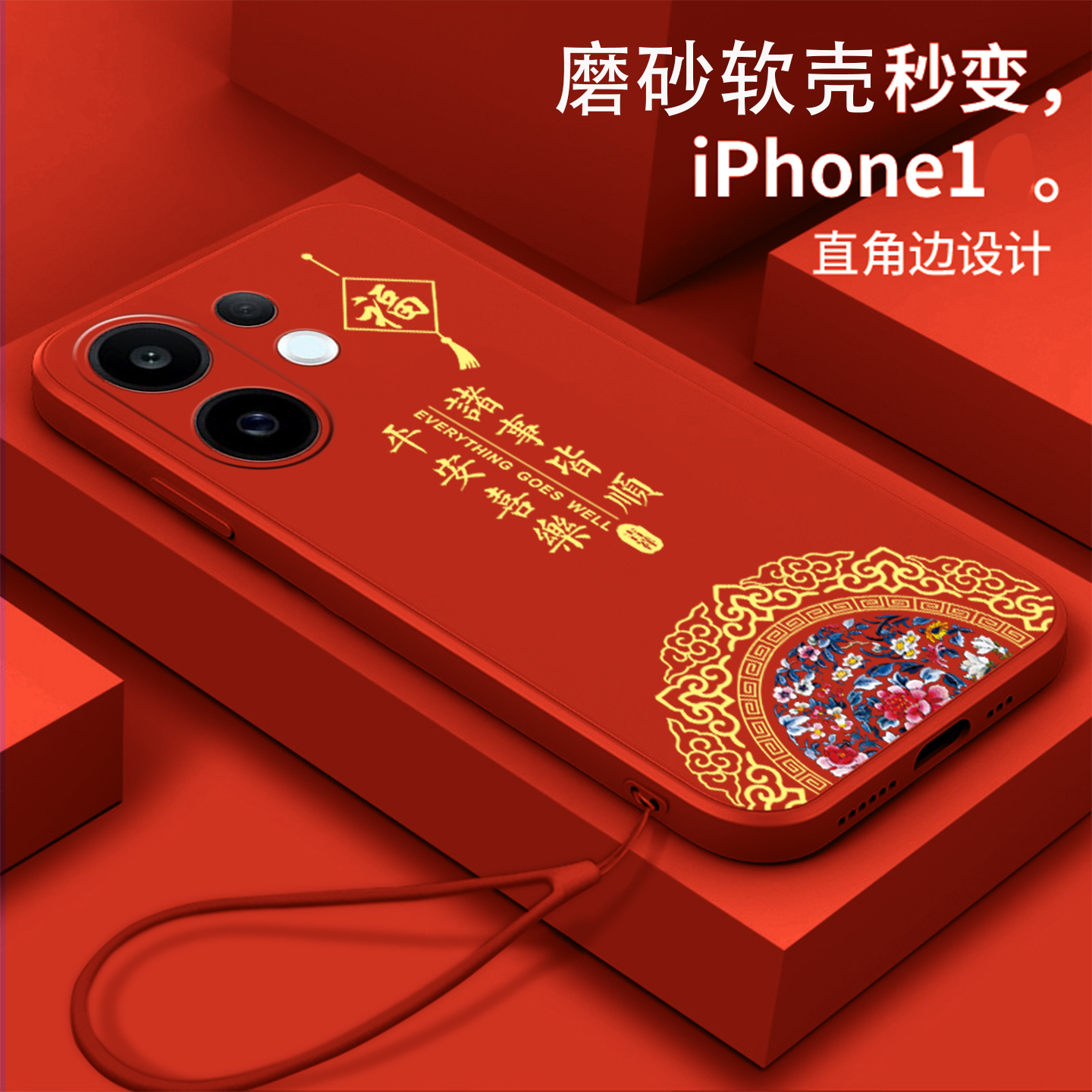国潮/寓意/防摔/耐脏/防滑/