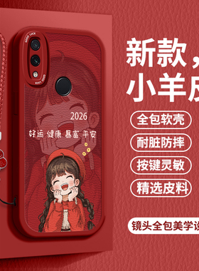 2026好运女孩适用红米note7手机壳M1901F7C软壳红米note8小羊皮M1901F7BE全包redminote7pro防摔M1908C3JE男