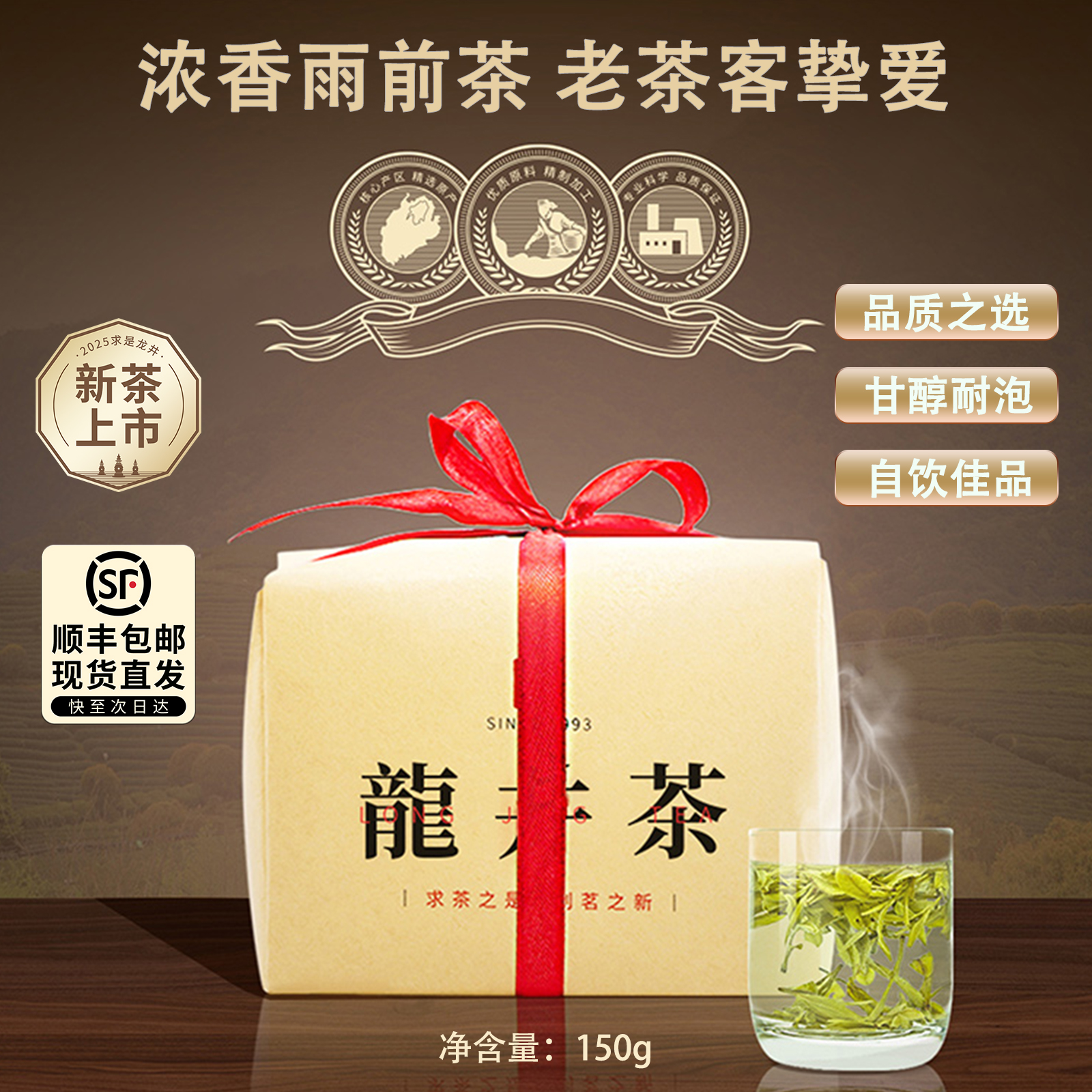 浓香谷雨龙井茶经典牛皮纸包150g