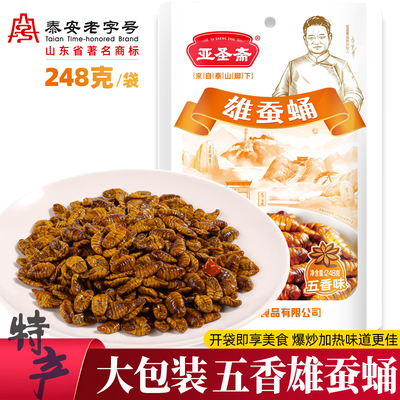 亚圣斋雄蚕蛹248g五香味即食零食