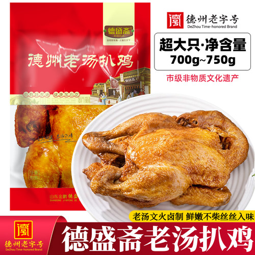 德盛斋老汤扒鸡700g正宗德州整只五香鸡山东特产熟食麻油即食烧鸡