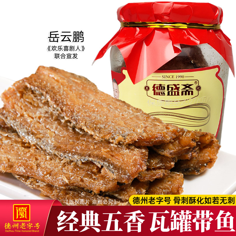 瓦罐带鱼罐头410g五香味即食酥鱼海鲜零食红烧鱼肉下饭菜熟食包邮