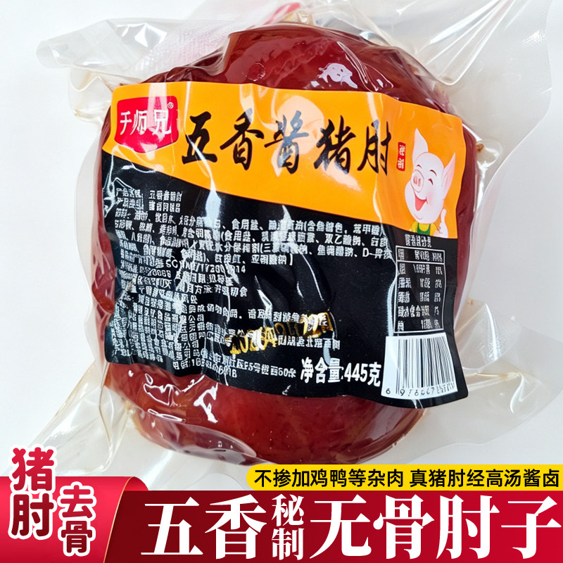 无骨肘子445g五香酱猪肘真空熟食