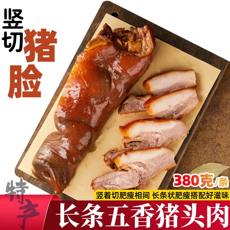 长条竖切猪头肉熟食380g五香卤味