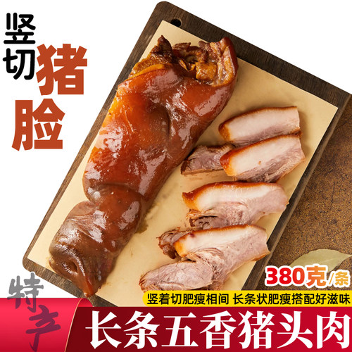 长条竖切猪头肉熟食380g五香卤味