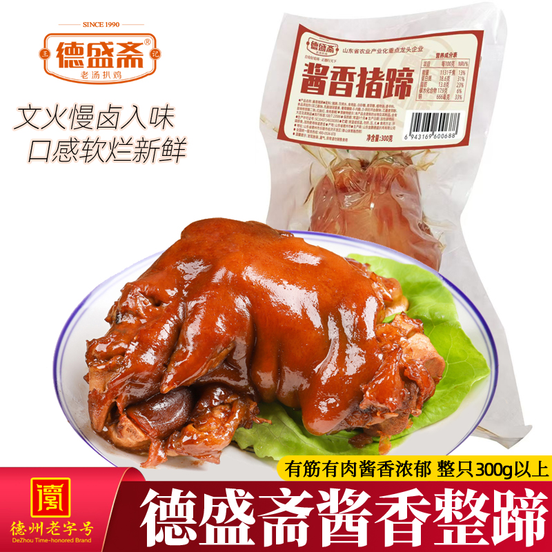 德盛斋整只五香猪蹄真空猪手即食酱猪爪零食卤味下酒菜熟食猪脚肉
