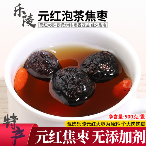 焦枣炒枣500g元红大枣烤制枣茶