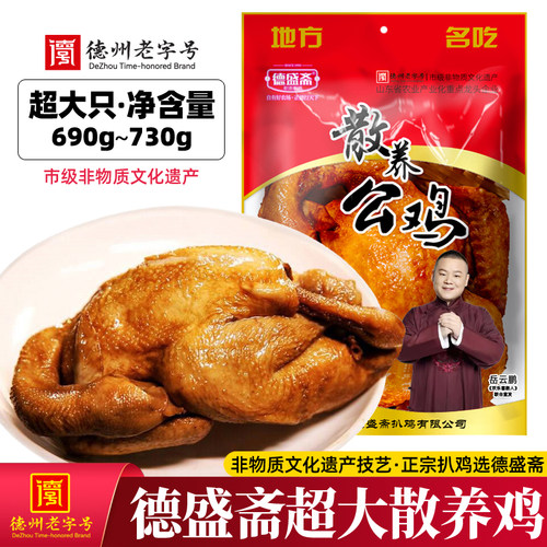 德盛斋散养公鸡整只700g真空即食