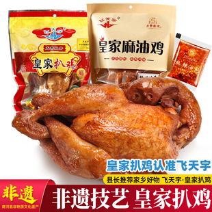 飞天宇商河皇家扒鸡县长推荐五香鸡肉德州麻油鸡正宗整只烧鸡卤味