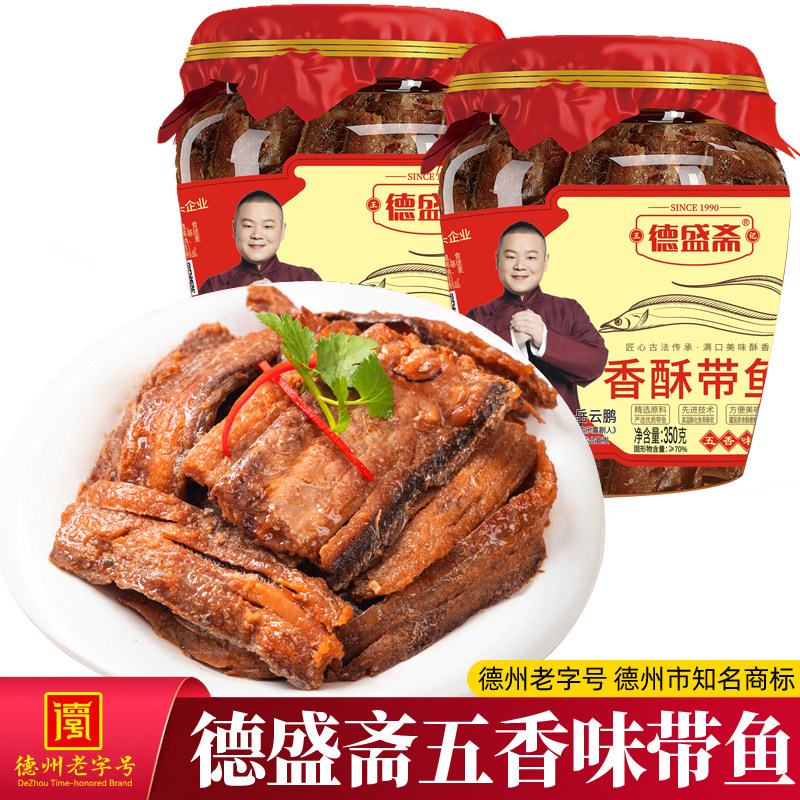 德盛斋香酥带鱼罐头五香即食瓦罐酥鱼海鲜零食红烧鱼肉下饭菜熟食