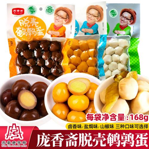 庞香斋脱壳鹌鹑蛋168g共三种口味