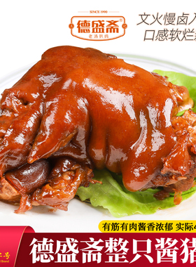 德盛斋猪蹄熟食400g即食真空酱香猪脚红烧五香卤味猪手下酒菜零食
