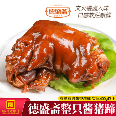 德盛斋400g酱香卤猪蹄熟食下酒菜