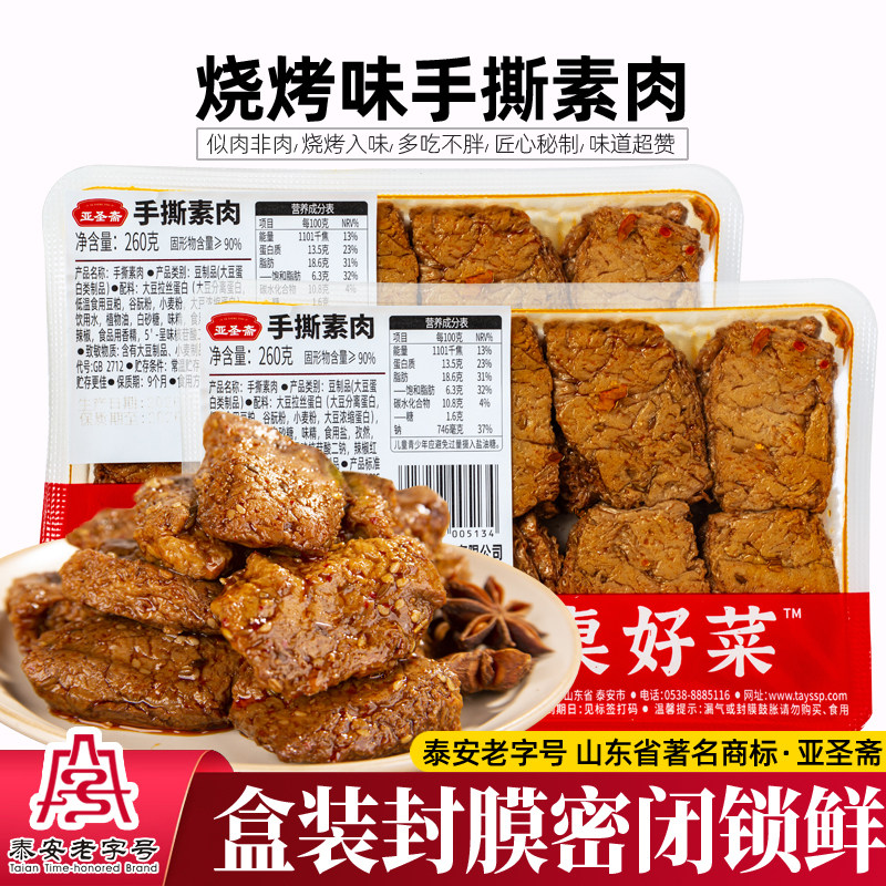 亚圣斋手撕素肉260g休闲零食烧烤豆干制食品辣条素牛肉排五香小吃