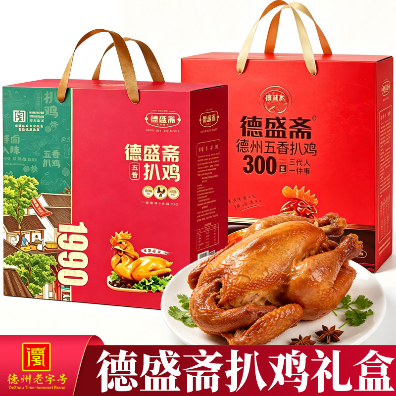 德盛斋扒鸡礼盒款两种规格可选择