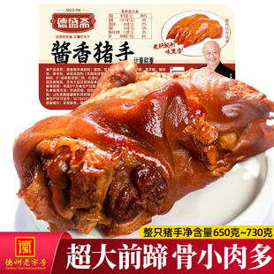 德盛斋酱香猪手650g 730g大前蹄子熟食五香卤味下酒菜即食