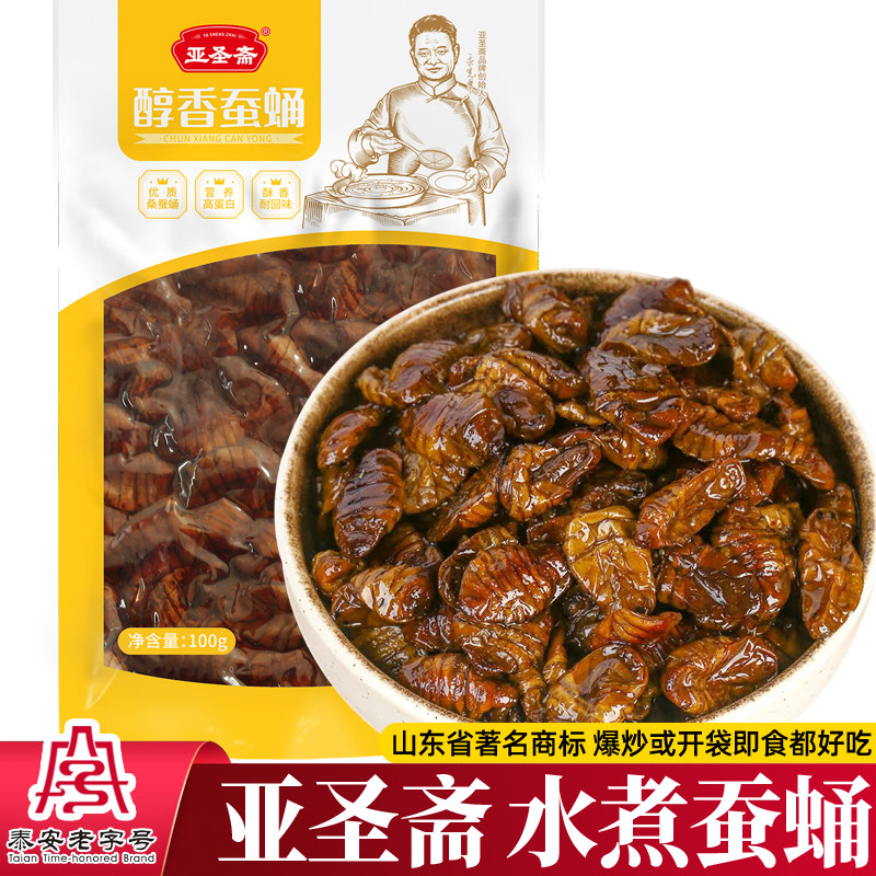 亚圣斋五香水煮蚕蛹100g山东特产即食蝉蛹熟零食下酒菜油炸酥小吃