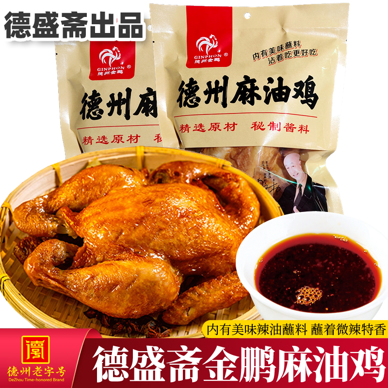金鹏德盛斋德州麻油鸡600g正宗整只扒鸡山东特产五香鸡肉即食熟食