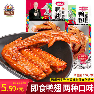 德盛斋红烧鸭翅200g即食休闲零食