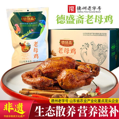 德盛斋老母鸡整只熟食正宗德州老字号山东脱骨扒鸡烧鸡土笨鸡即食