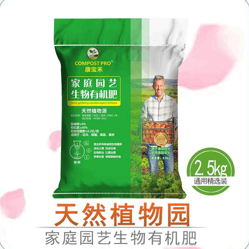 家庭園藝生物有機(jī)肥純秸稈發(fā)酵5斤