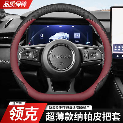 领克01 02hatchback/03/05/06/09PHEV方向盘套真超薄翻毛皮车把套
