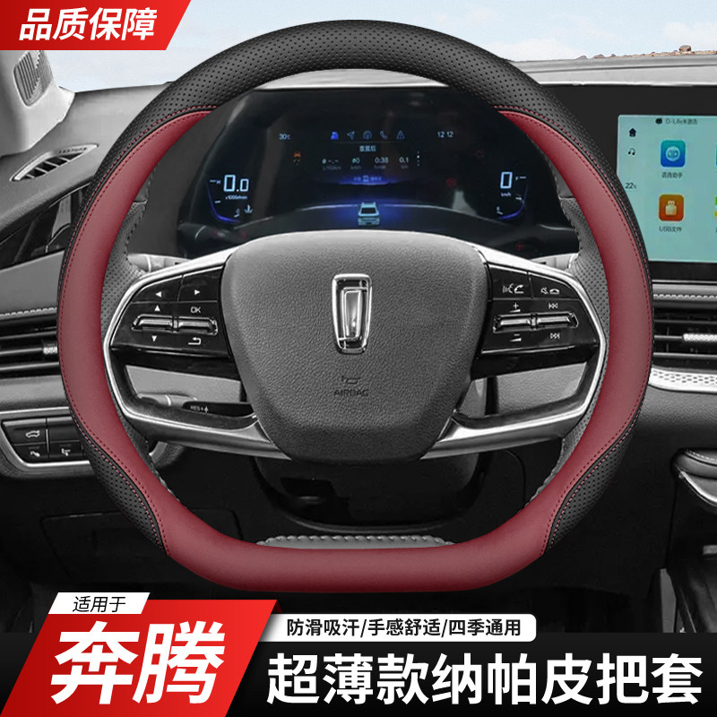 奔腾方向盘套B70 B50 T77 X40 B30 T99 T55四季专用真超薄皮把套