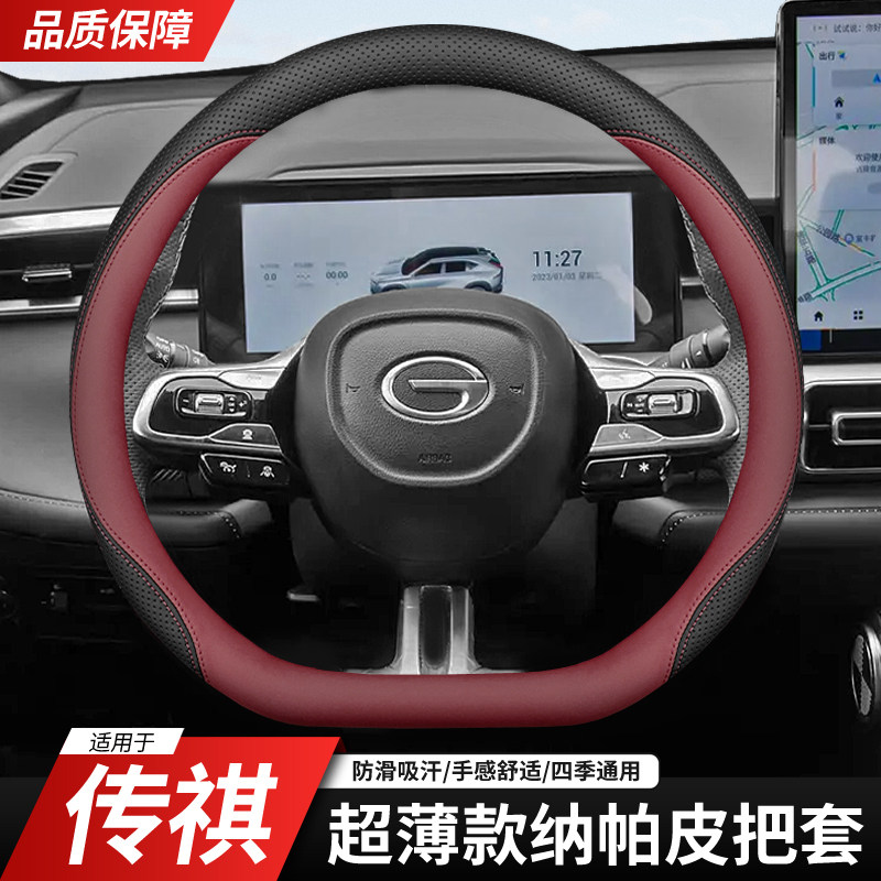 广汽传祺方向盘套M8/M6PRO/GS4/GS3/GS8/GS5/GS4PLUS影豹传奇把套