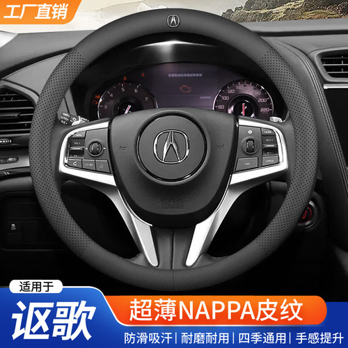 适用讴歌方向盘套CDX RDX MDX ZDX TLX RLX ILX四季亲肤透气把套