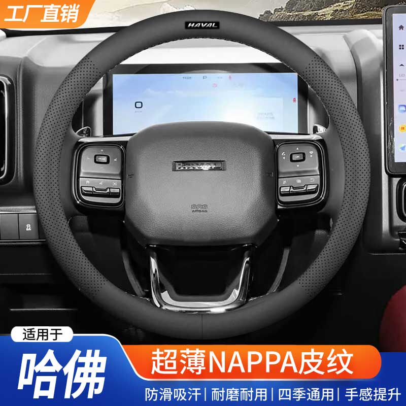 长城哈弗H6coupe神兽H2赤兔M6/F5初恋H4大狗F7X哈佛防滑方向盘套