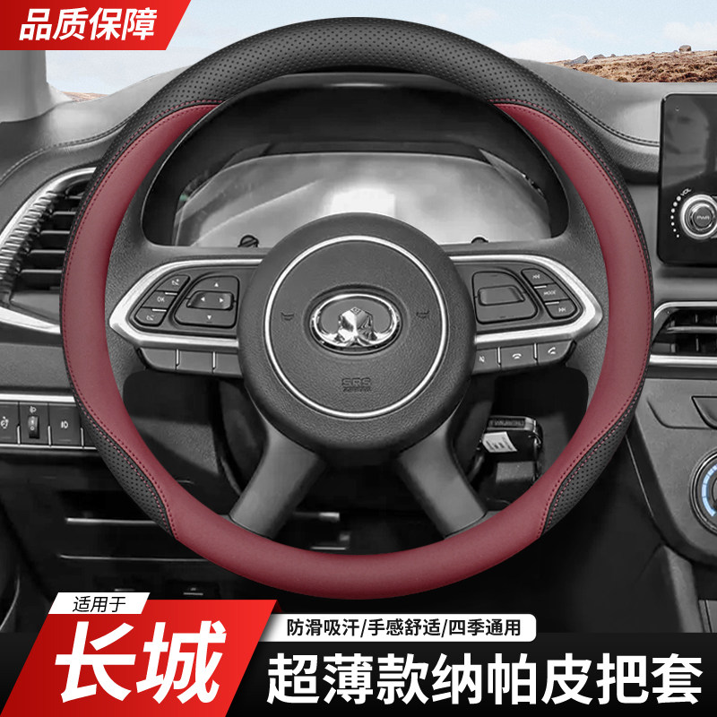 长城方向盘套凌傲炫丽C20R/C30/C50风骏3/5/6/7皮卡汽车四季把套