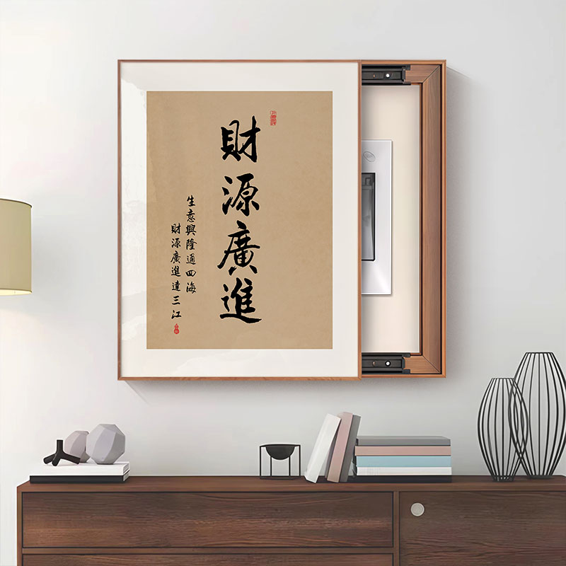 新中式字画电表箱装饰画书法竖款