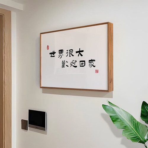 新中式电表箱装饰画字画