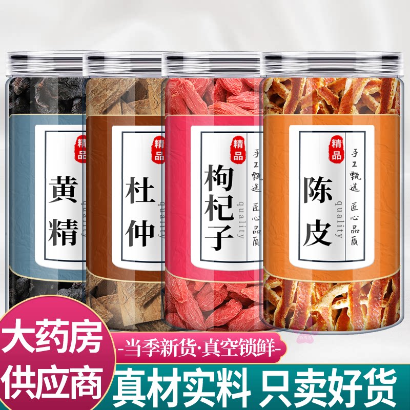 黄精杜仲枸杞陈皮中药材组合制黄精杜肿枸纪橘桔子皮丝泡水喝功效