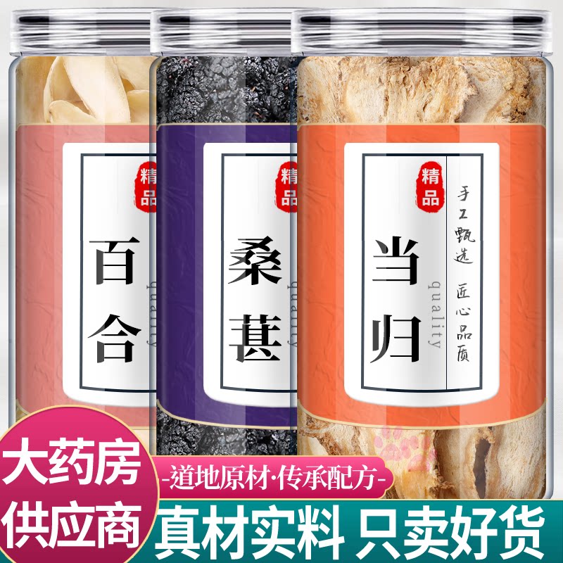 百合桑葚当归中药材组合茶包正品官方旗舰店白合当归头干货泡水喝
