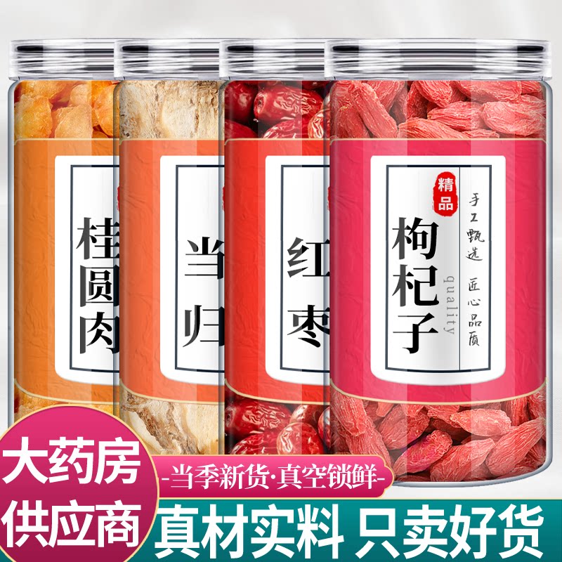桂圆当归红枣枸杞四宝茶中药材组合正品龙眼肉大枣红构纪子泡水喝