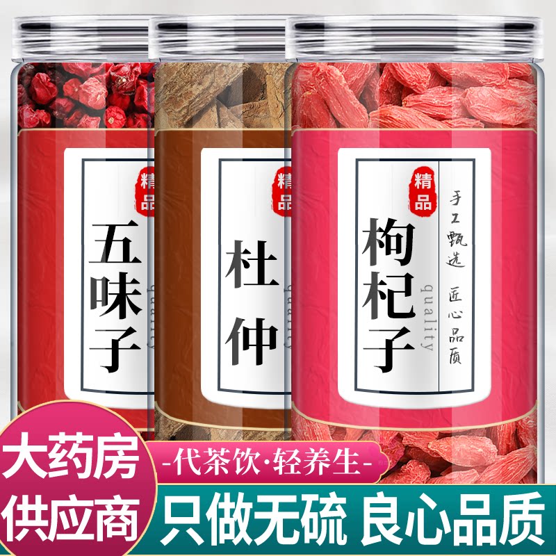 杜仲五味子枸杞茶包中药材组合正品杜肿五位子红苟纪子泡水的功效