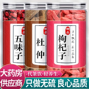 杜仲五味子枸杞茶包中药材组合正品杜肿五位子红苟纪子泡水的功效
